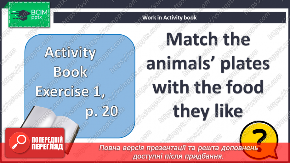 №019 - Моя улюблена тваринка9