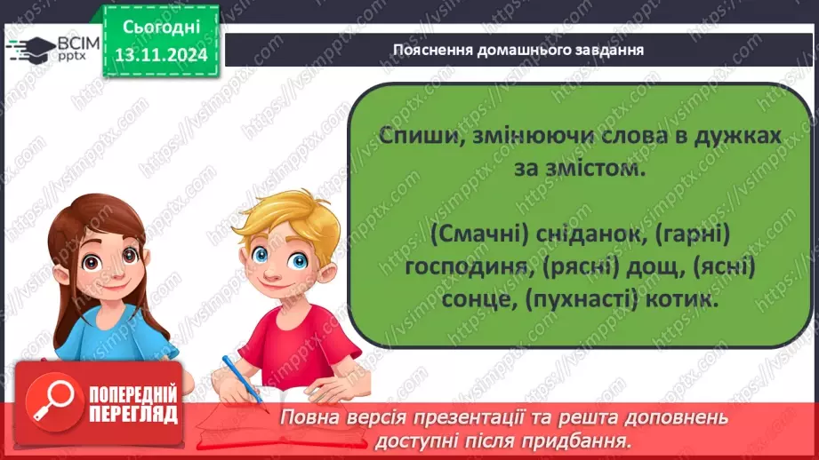 №048 - Навчаюся утворювати сполучення слів із прикметниками14