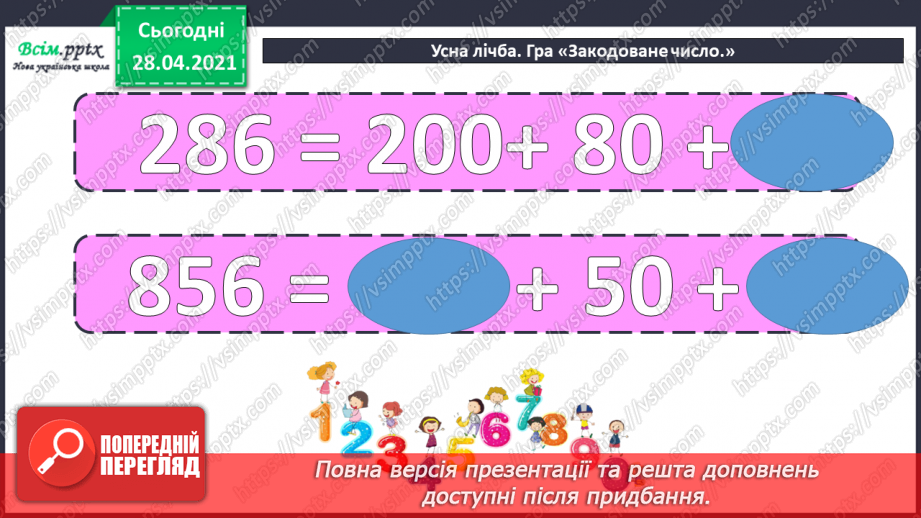 №102 - Розв’язування рівнянь. Знаходження розв’язків нерівностей. Розв’язування задач на визначення відстані. Визначення часу за годинником.5