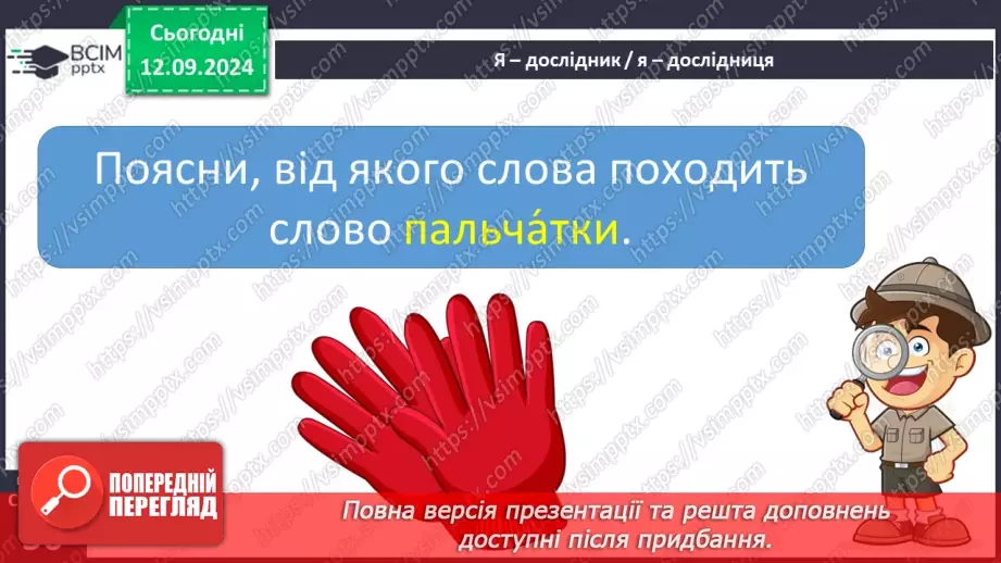 №016 - Навчаюся правильно переносити слова. Перенос слів із буквами й, ь та буквосполученнями, «ьо», «дж», «дз»11