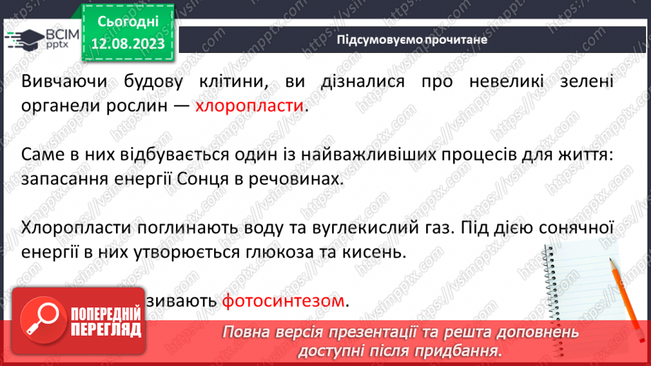 №41 - Ліс та його багатства. Ліс як джерело кисню, поняття про фотосинтез.5 №41 - Ліс та його багатства. Ліс як джерело кисню, поняття про фотосинтез.5
