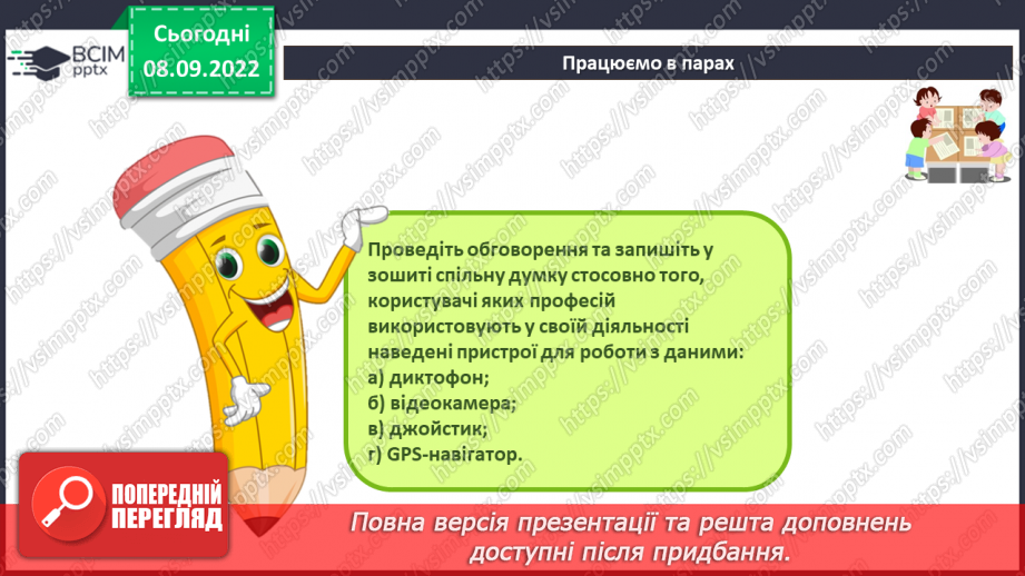 №007 - Складові комп’ютерів та їх призначення. Класифікація пристроїв комп’ютера.25