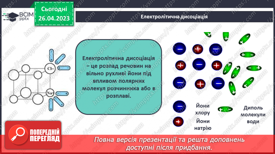 №67 - Узагальнення вивченого в 9 класі.14 №67 - Узагальнення вивченого в 9 класі.14