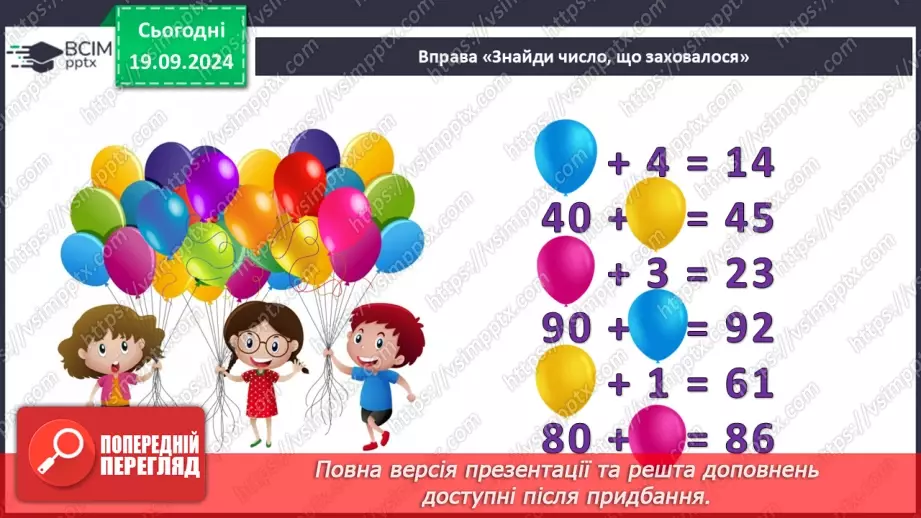 №020 - Способи віднімання від 11 одноцифрових чисел із переходом через десяток. Розв’язування задач із двома запитаннями4 №020 - Способи віднімання від 11 одноцифрових чисел із переходом через десяток. Розв’язування задач із двома запитаннями4