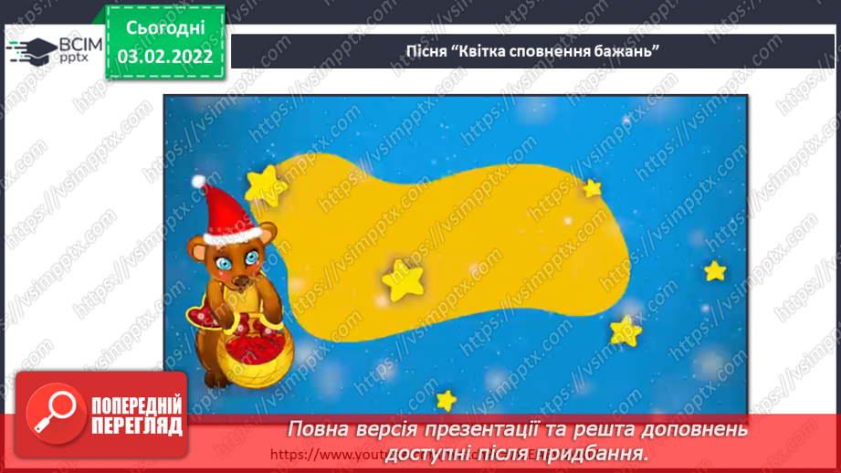 №065 - Що потрібно, щоб здійснювати бажання?10