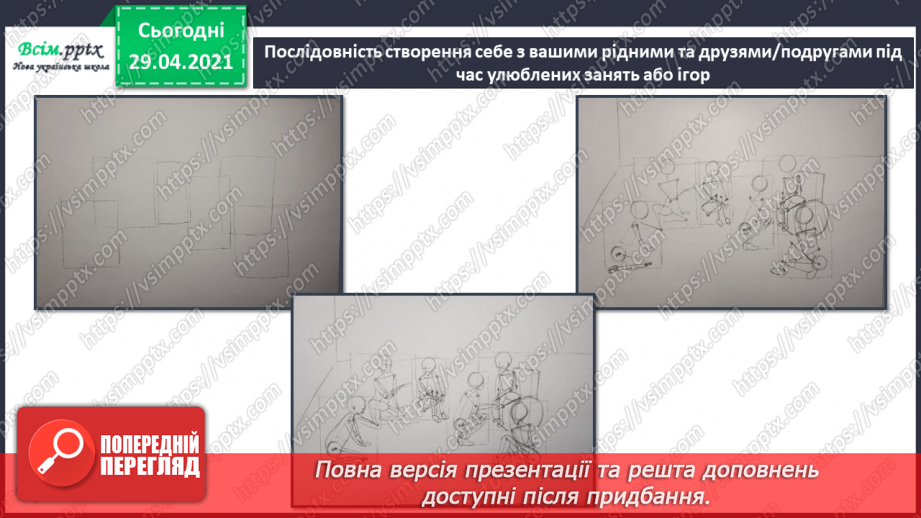 №20 - Дитячі колисанки. Пропорції людського тіла. Створення сюжетної композиції за уявою (акварельні фарби)14 №20 - Дитячі колисанки. Пропорції людського тіла. Створення сюжетної композиції за уявою (акварельні фарби)14