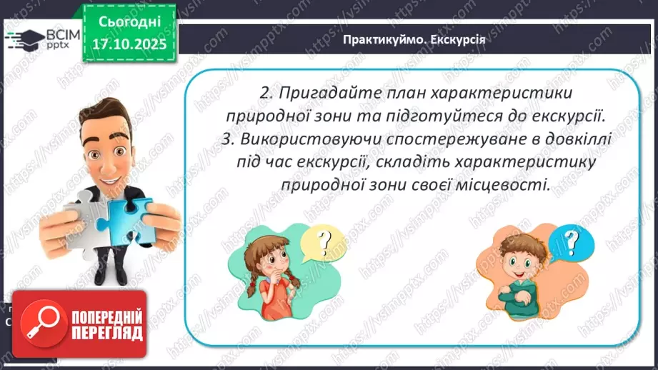 №17 - Вертикальна поясність у горах. Азональні природні комплекси.22 №17 - Вертикальна поясність у горах. Азональні природні комплекси.22