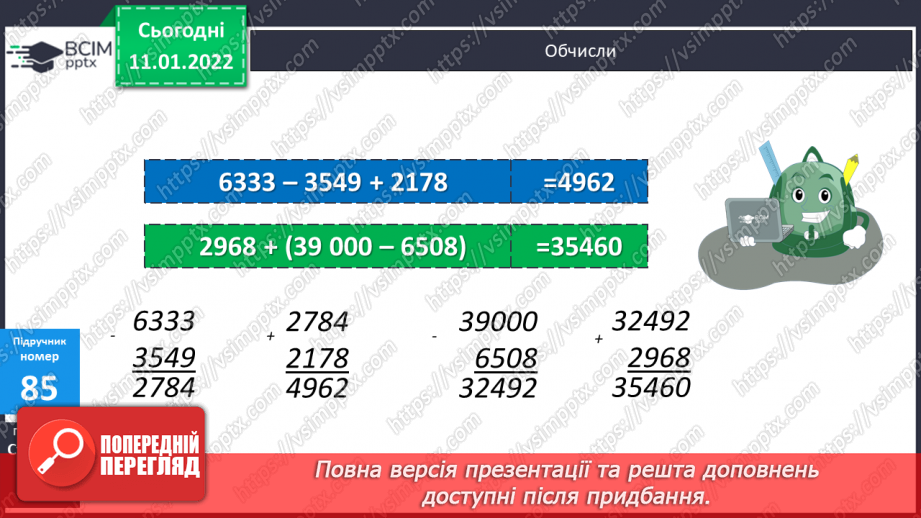 №088 - Заміна одиниць вимірювання більшими/меншими. Складання задачі за коротким записом.18 №088 - Заміна одиниць вимірювання більшими/меншими. Складання задачі за коротким записом.18