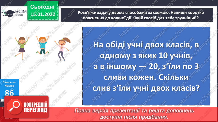 №091 - Додавання і віднімання чисел способом округлення. Розв’язування задач двома способами14