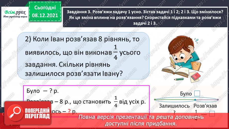 №058 - Розв'язуємо складені задачі12 №058 - Розв'язуємо складені задачі12