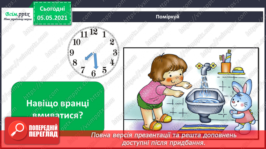 №052 - Розпорядок дня.13 №052 - Розпорядок дня.13