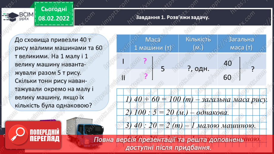 №108 - Повторюємо вивчене8 №108 - Повторюємо вивчене8