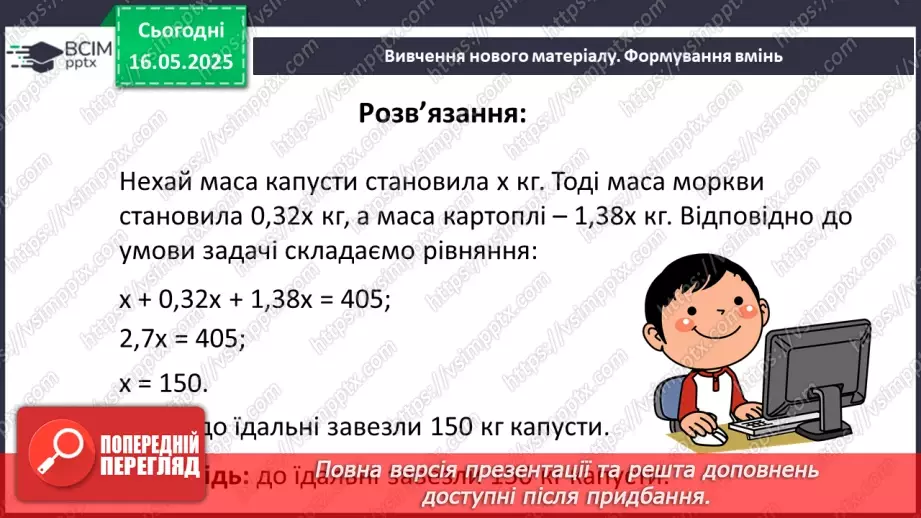 №171 - Задачі для роботи за комп’ютером. _20