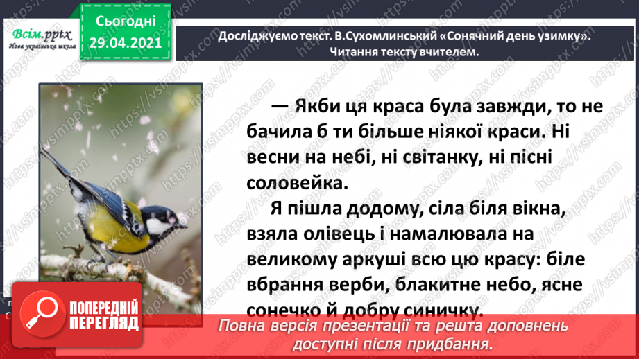 №037-38 - Краса природи у її різноманітності. Вступ до розділу. В. Сухомлинський «Сонячний день узимку»11