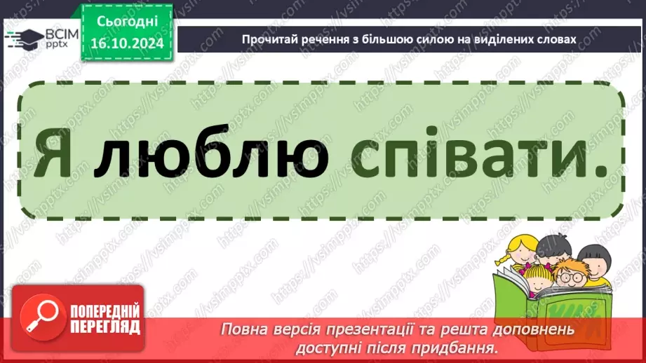 №033 - Колискові пісні. «Ой люлі, ой люлі». Слухання українсь­кої народної колискової «Ой ходить Сон коло вікон»20