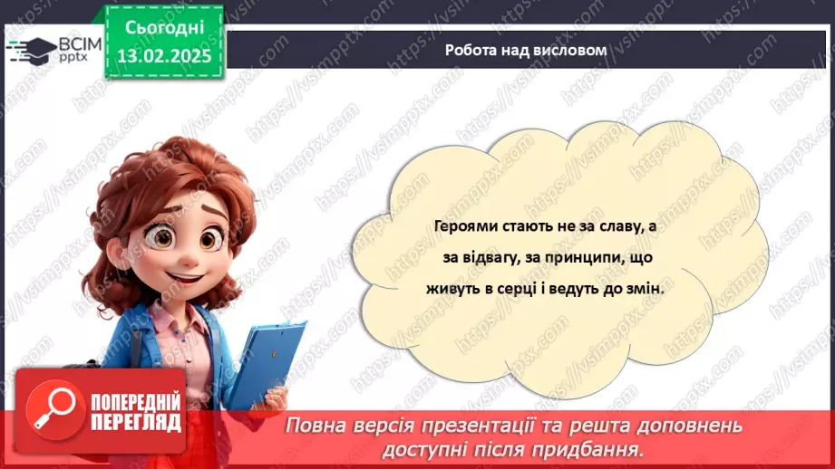 №023 - День Героїв Небесної Сотні25