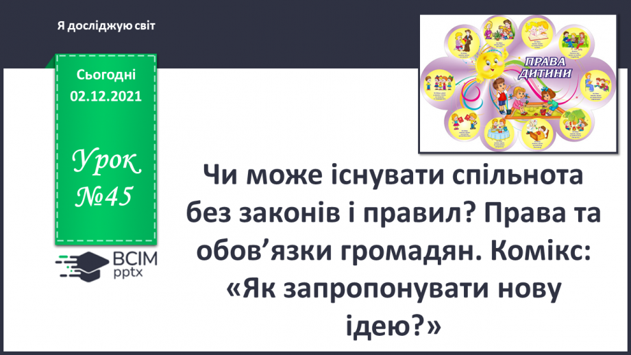 №045 - Чи може існувати спільнота без законів і правил?0 №045 - Чи може існувати спільнота без законів і правил?0