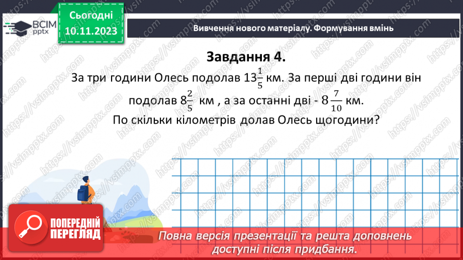 №058 - Розв’язування вправ і задач.19
