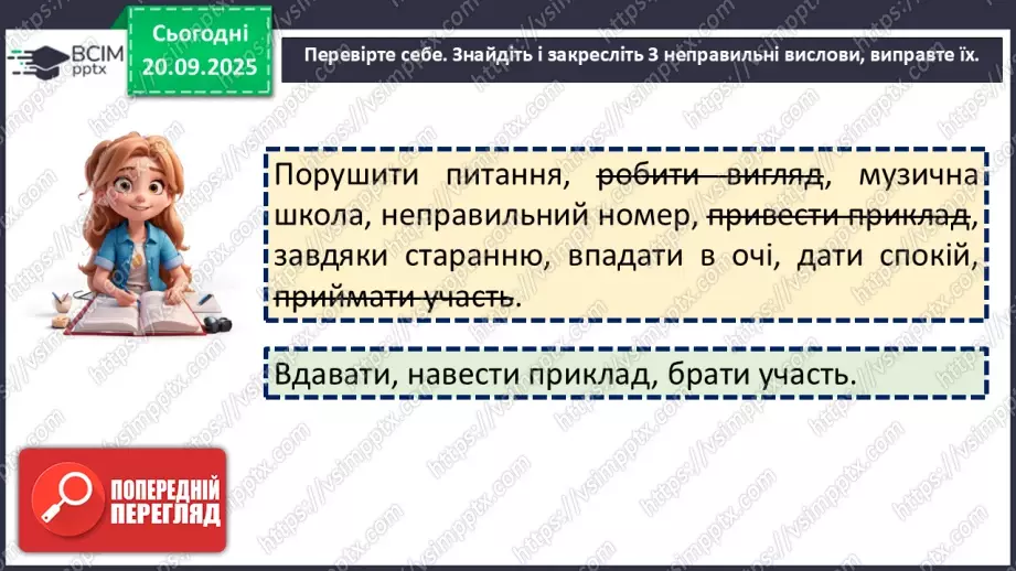 №013 - П/О. ГР1, ГР2, ГР4. Культура мовлення8 №013 - П/О. ГР1, ГР2, ГР4. Культура мовлення8