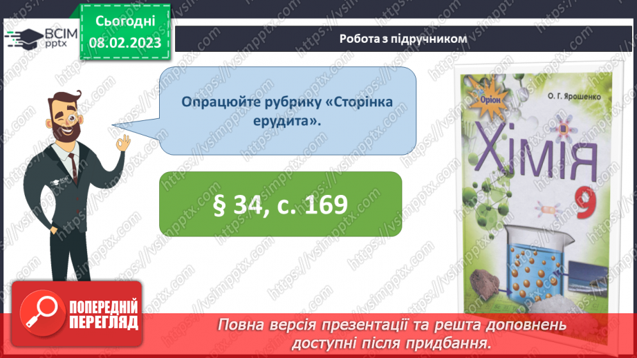 №46 - Інструктаж з БЖД. Практична робота№ 4 «Властивості етанової кислоти».22