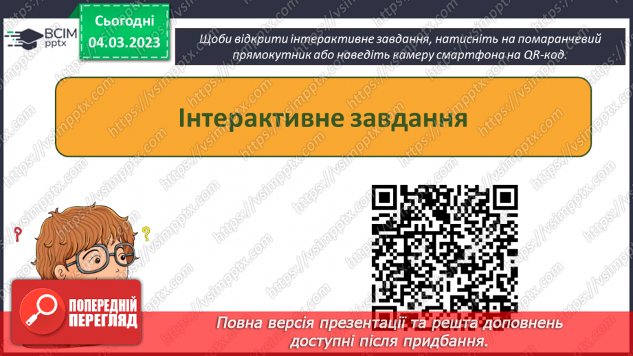 №26 - Інструктаж з БЖД. Операції з множинами. Логічні операції «або», «і», «не».16