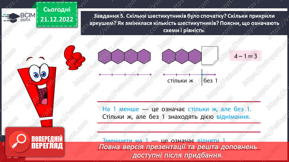 №0061 - Збільшуємо або зменшуємо на кілька одиниць.18