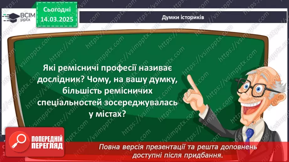 №27 - Господарське життя в українських землях (друга половина ХІV — початок ХVІ ст.)12 №27 - Господарське життя в українських землях (друга половина ХІV — початок ХVІ ст.)12