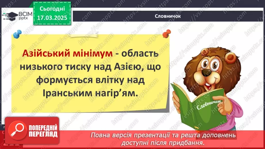 №53 - Чому Євразія - материк кліматичних контрастів.8