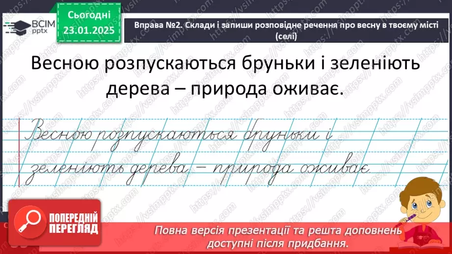 №080 - Види речень за метою висловлювання.8 №080 - Види речень за метою висловлювання.8