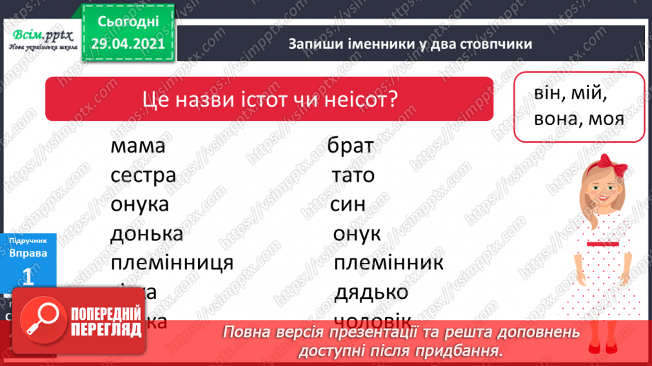 №072 - Рід іменників6