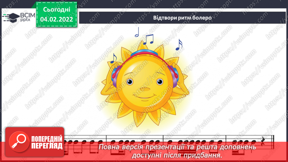 №22-23 - Мандрівка до сонячної Італії та Іспанії (продовження). Музичні інструменти симфонічного оркестру. Слухання: Ісаак Альбеніс «Легенда».8