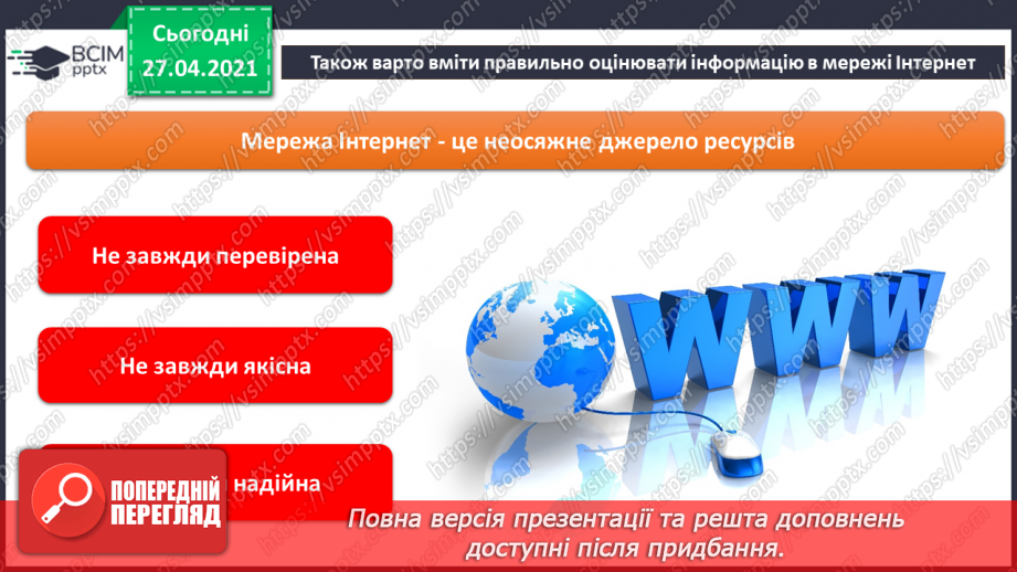 №10 - Прості критерії оцінювання надійності Інтернет-сайтів.21