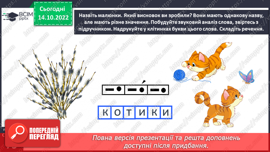 №0036 - Велика буква К. Читання слів і речень з вивченими літерами. Робота з дитячою книжкою20