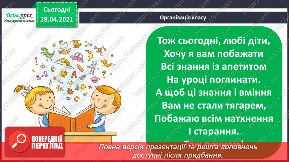 №008 - Назви компонентів при множенні. Переставний закон множення. Прості задачі на множення і ділення.1