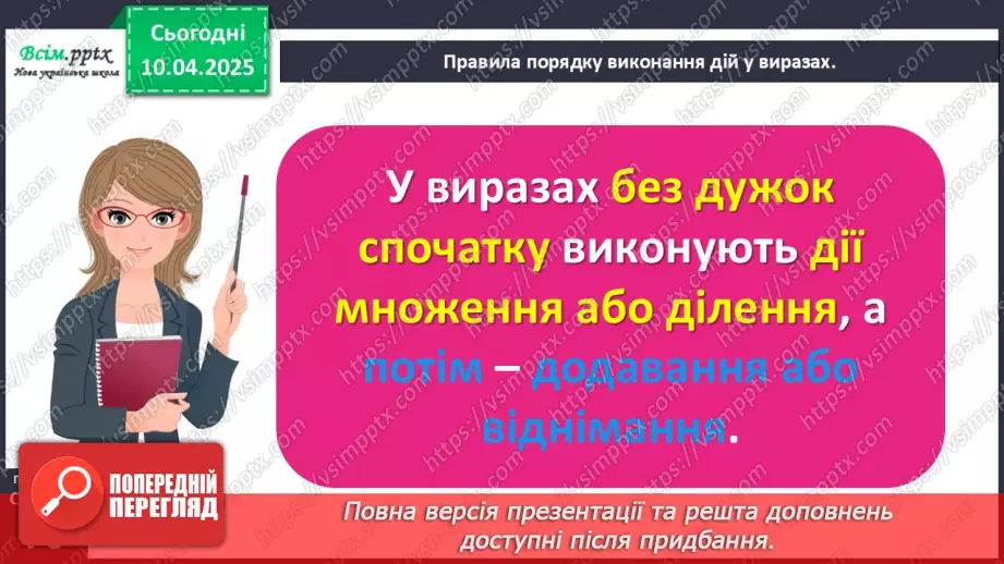 №119-120 - Вивчаємо правила порядку виконання дій у виразах16