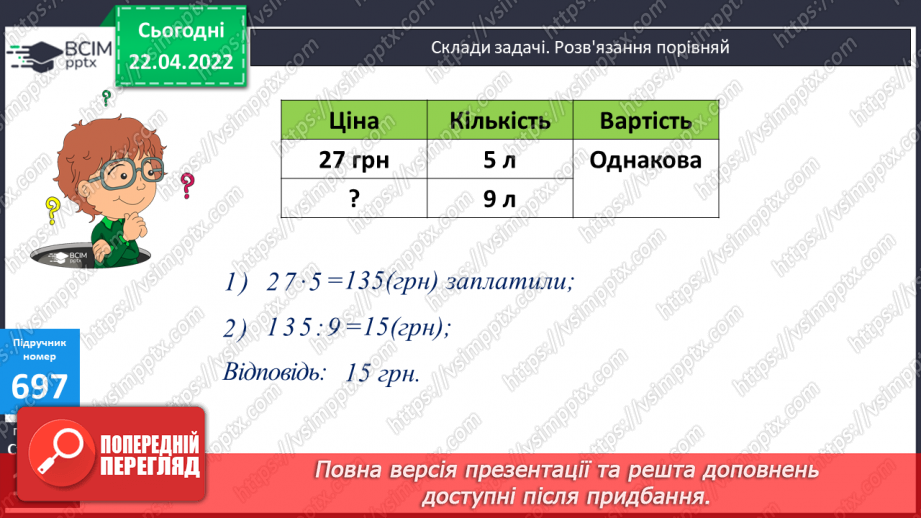 №153 - Дослідження швидких методів множення на 9,99 та 999. Обчислення виразів.13 №153 - Дослідження швидких методів множення на 9,99 та 999. Обчислення виразів.13