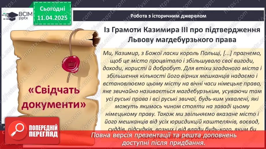 №30 - Міста, магдебурзьке право.10 №30 - Міста, магдебурзьке право.10
