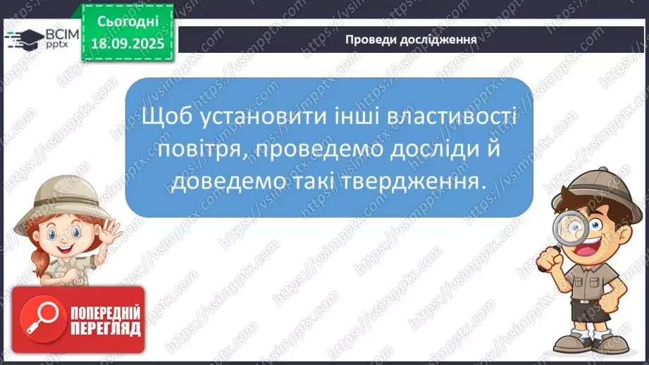 №014 - Повітряна оболонка землі. Забруднення повітря21 №014 - Повітряна оболонка землі. Забруднення повітря21