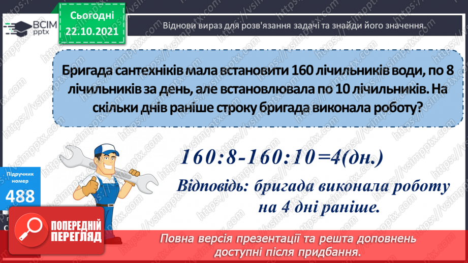 №048 - Визначення загальної кількості одиниць кожного розряду у числі. Розв’язування  задач на 4-е  пропорційне способом відношень.17 №048 - Визначення загальної кількості одиниць кожного розряду у числі. Розв’язування  задач на 4-е  пропорційне способом відношень.17