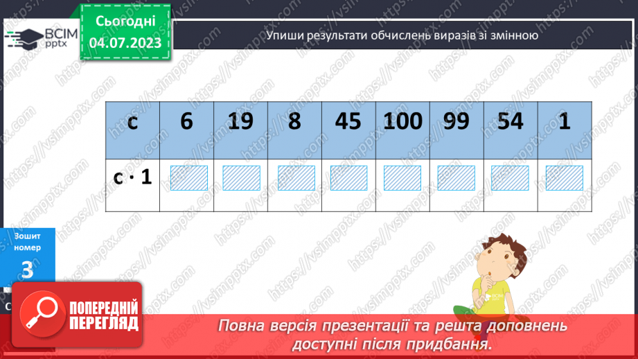 №078 - Повторення підрозділу «Дія множення»13