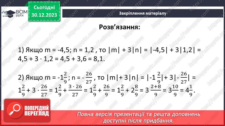 №088 - Розв’язування вправ і задач з модулем числа.23