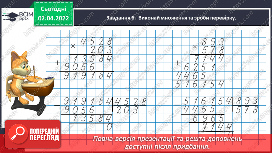 №137 - Знайомимось із площею фігури18 №137 - Знайомимось із площею фігури18