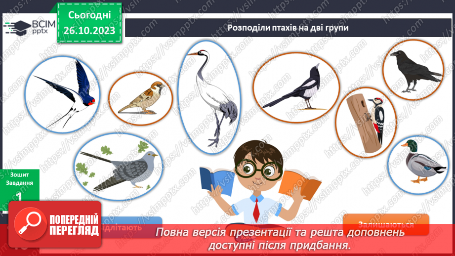 №080-81 - Я спостерігаю за тваринами восени. Українська мова в інтегрованому курсі: я розповідаю історію за серією малюнків9