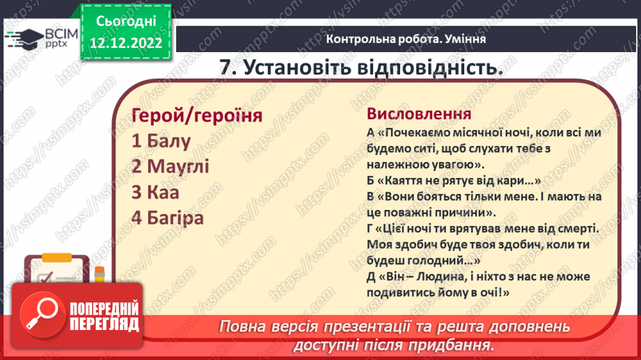 №34-35 - Діагностувальна робота №312