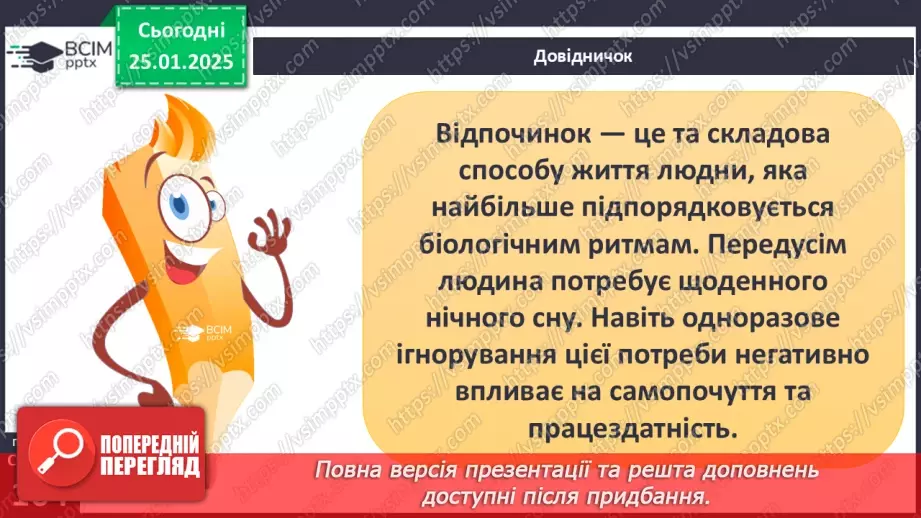 №20 - Біологічні ритми і здоров’я.14