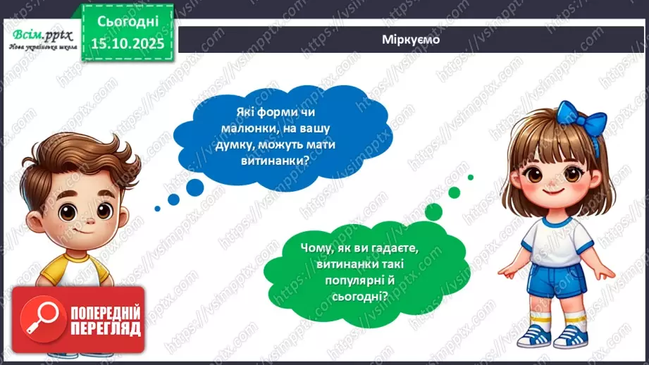 №09 - Виготовлення витинанок.7 №09 - Виготовлення витинанок.7