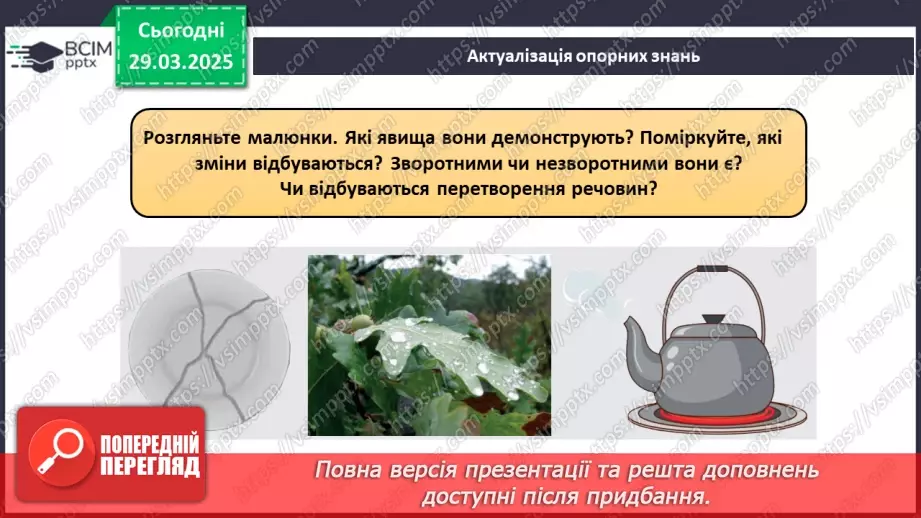 №029-30 - Хімічні реакції. Схема хімічної реакції5 №029-30 - Хімічні реакції. Схема хімічної реакції5