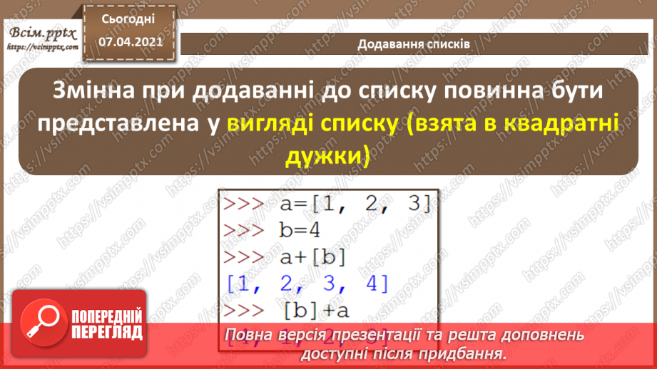 №49 - Табличні величини. Основні дії зі списками11