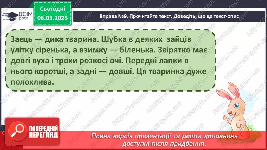 №101 - Навчаюся розрізняти текст-опис.9 №101 - Навчаюся розрізняти текст-опис.9