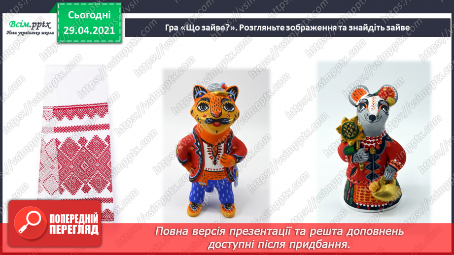 №31 - Витоки народного мистецтва. Вишивка. Створення ескізу вишивки для серветки4 №31 - Витоки народного мистецтва. Вишивка. Створення ескізу вишивки для серветки4